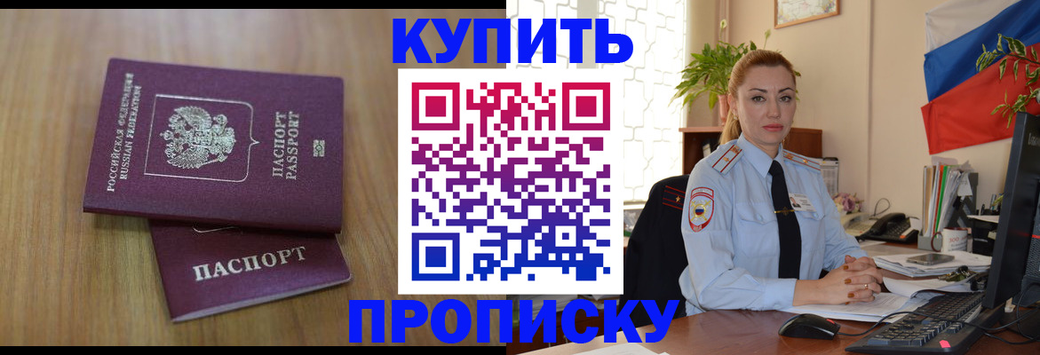 купить прописку в Туле