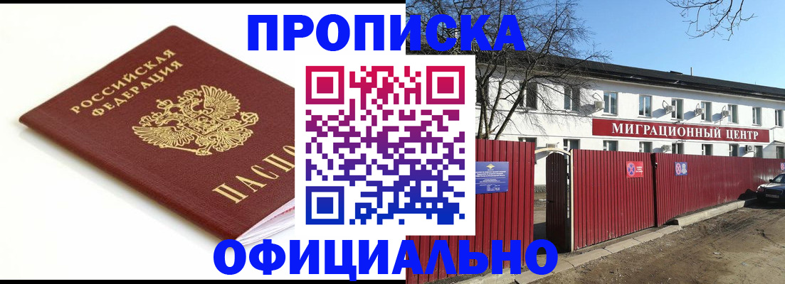 временная регистрация в Туле